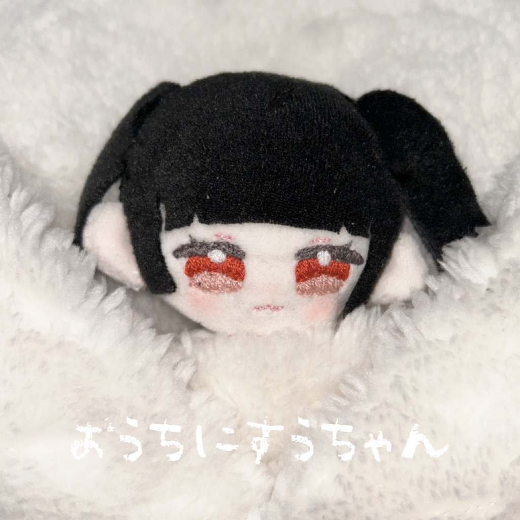 おうちにすうちゃん