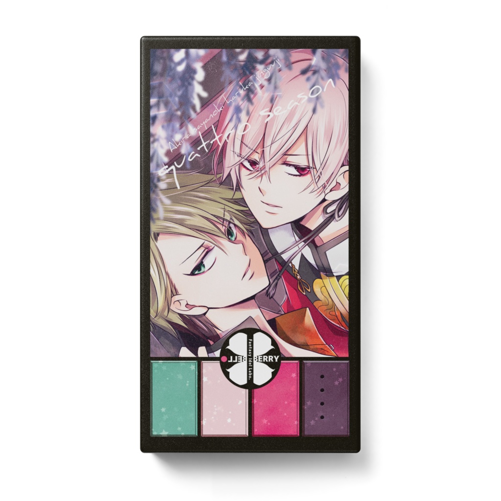 コスメ風モバイルバッテリー（クワトロシーズン）