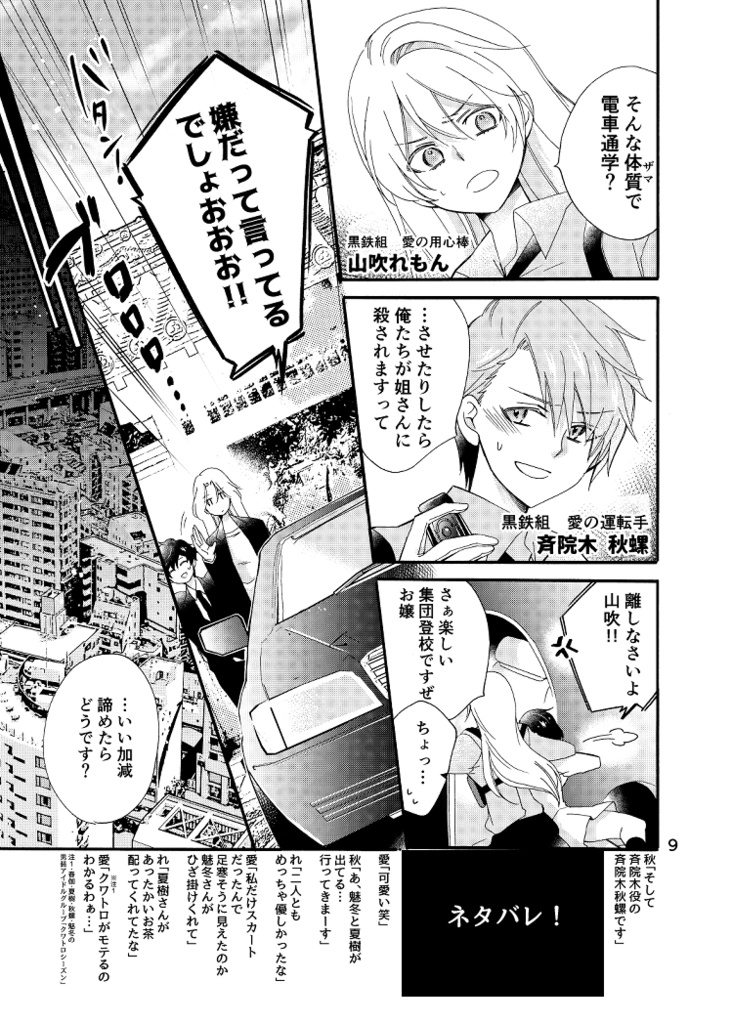 トーキョー黒赤ヴァンパイア<前編>