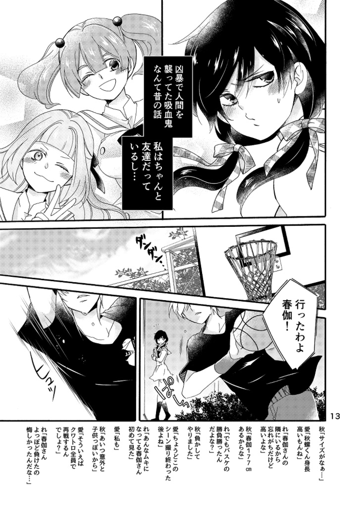 トーキョー黒赤ヴァンパイア<前編>