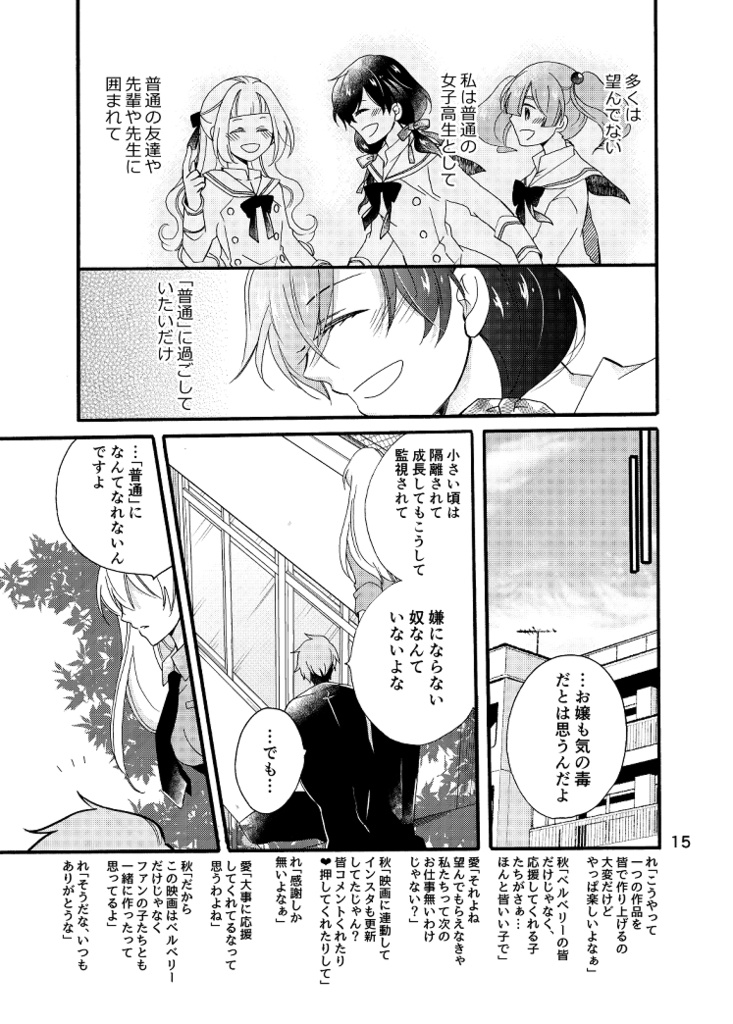 トーキョー黒赤ヴァンパイア<前編>