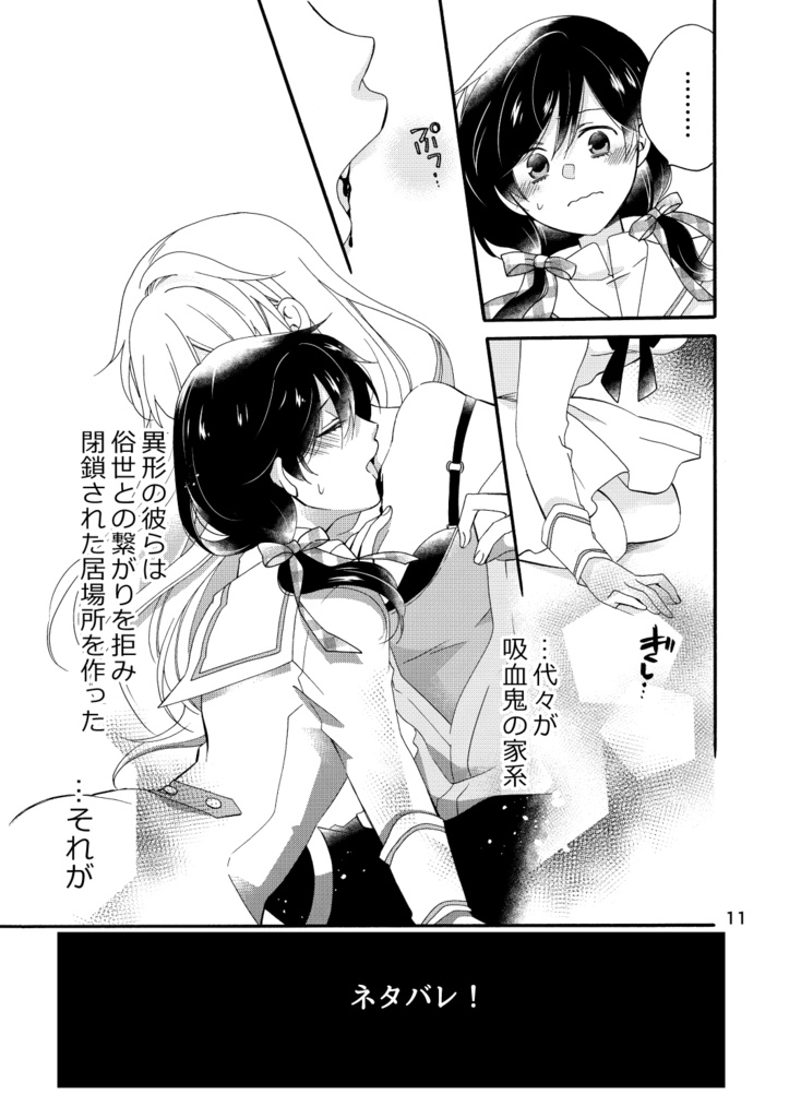 トーキョー黒赤ヴァンパイア<前編>