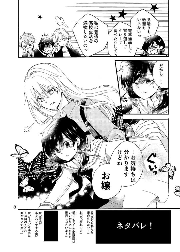 トーキョー黒赤ヴァンパイア<前編>