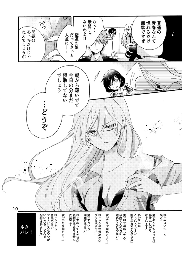 トーキョー黒赤ヴァンパイア<前編>