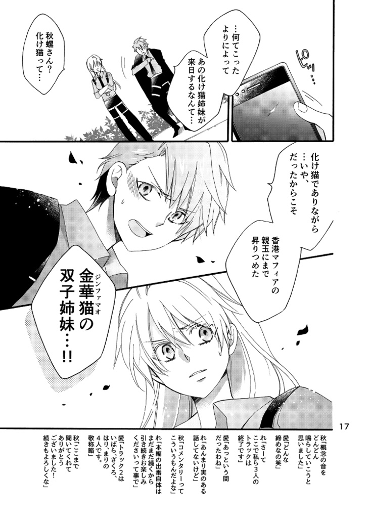 トーキョー黒赤ヴァンパイア<前編>