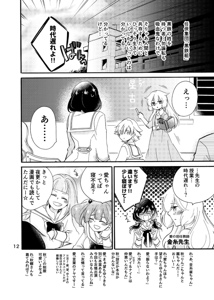 トーキョー黒赤ヴァンパイア<前編>