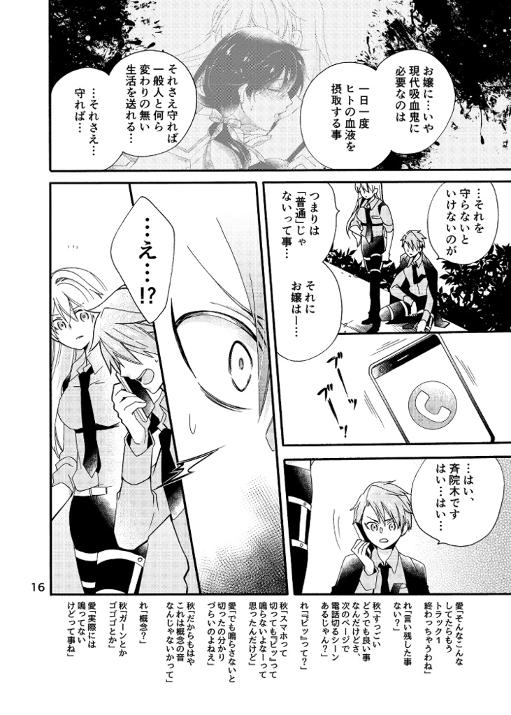 トーキョー黒赤ヴァンパイア<前編>