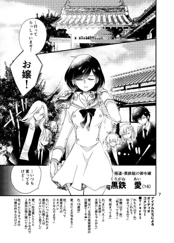 トーキョー黒赤ヴァンパイア<前編>