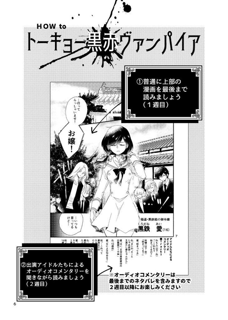 トーキョー黒赤ヴァンパイア<前編>