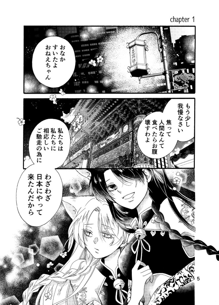 トーキョー黒赤ヴァンパイア<前編>