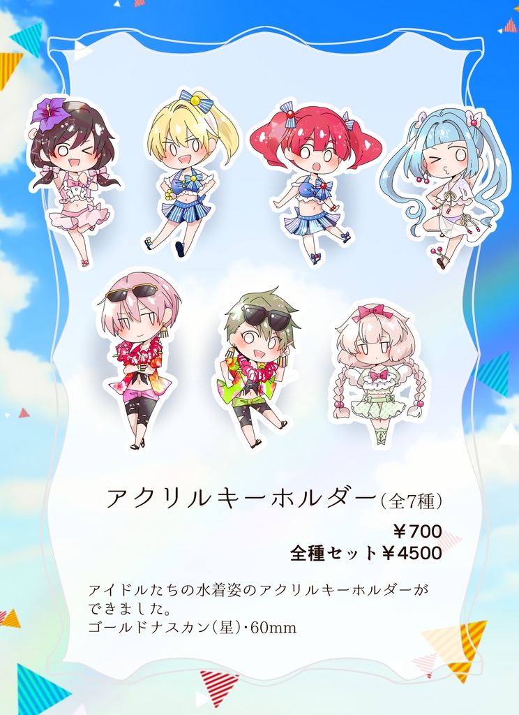 アクリルキーホルダー（2020summer ver.)