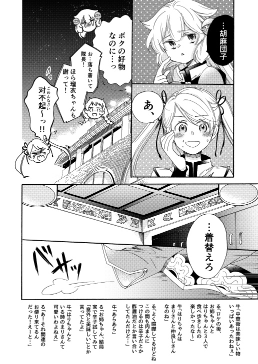 トーキョー黒赤ヴァンパイア<中編>