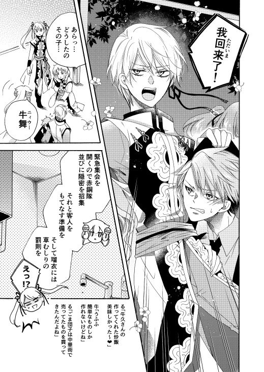 トーキョー黒赤ヴァンパイア<中編>