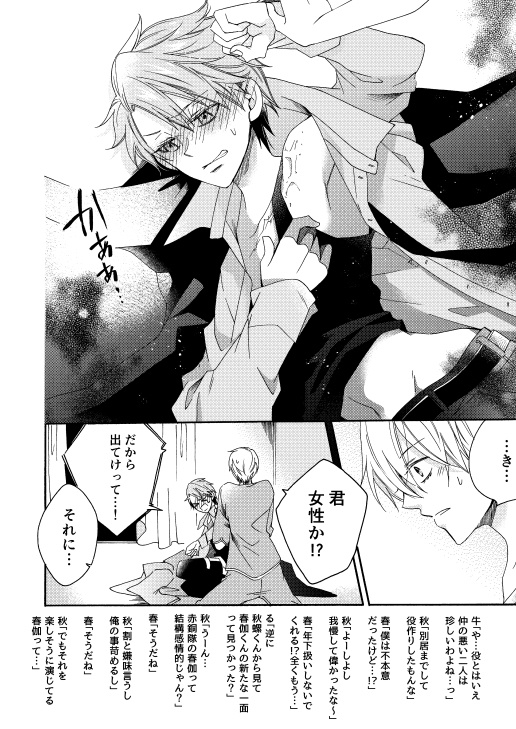 トーキョー黒赤ヴァンパイア<中編>