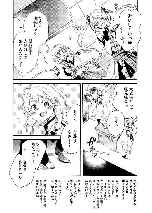 トーキョー黒赤ヴァンパイア<中編>