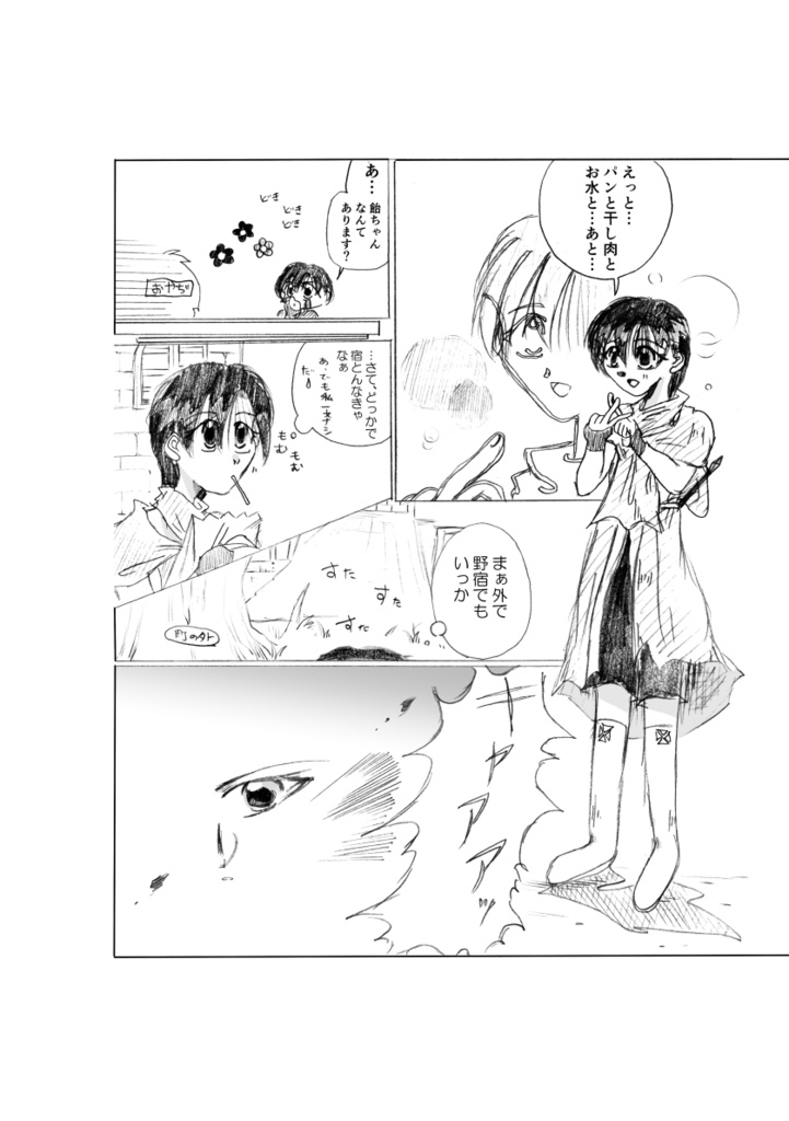 単行本版「WING」①