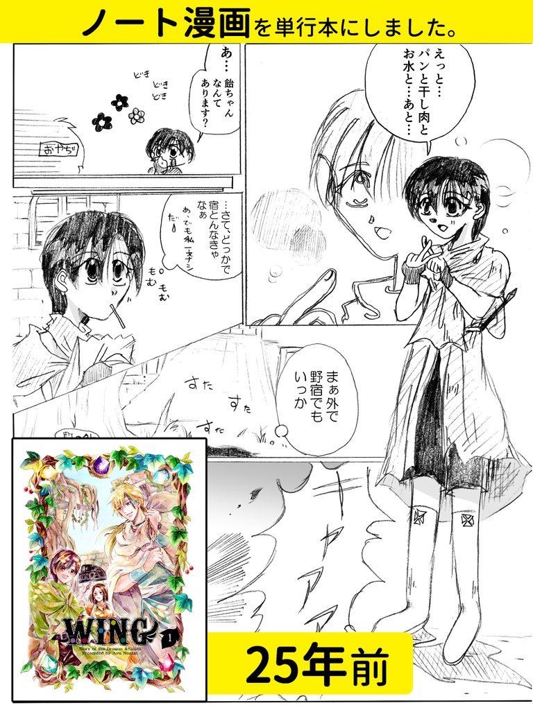 単行本版「WING」①