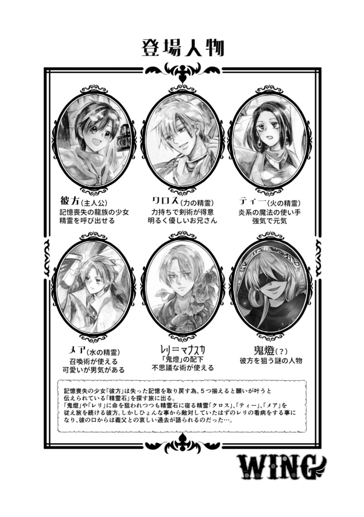 単行本版「WING」②