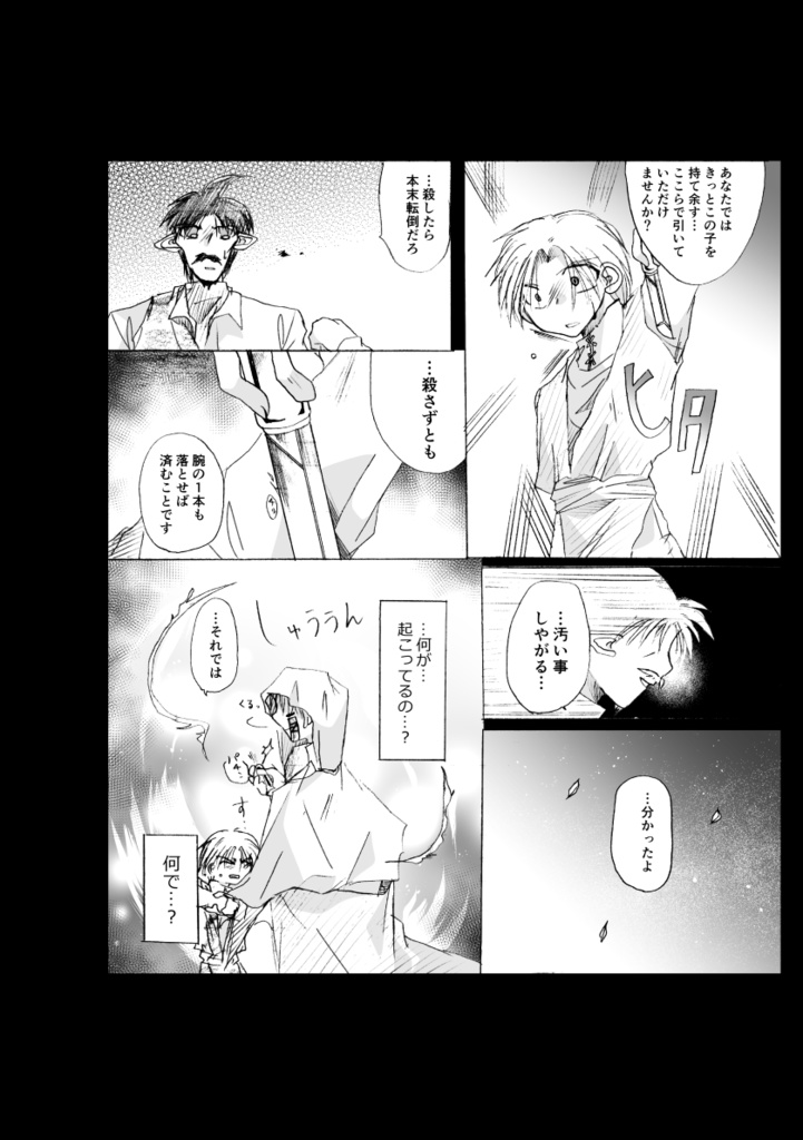 単行本版「WING」②