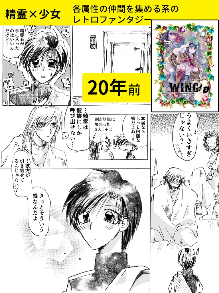 単行本版「WING」②