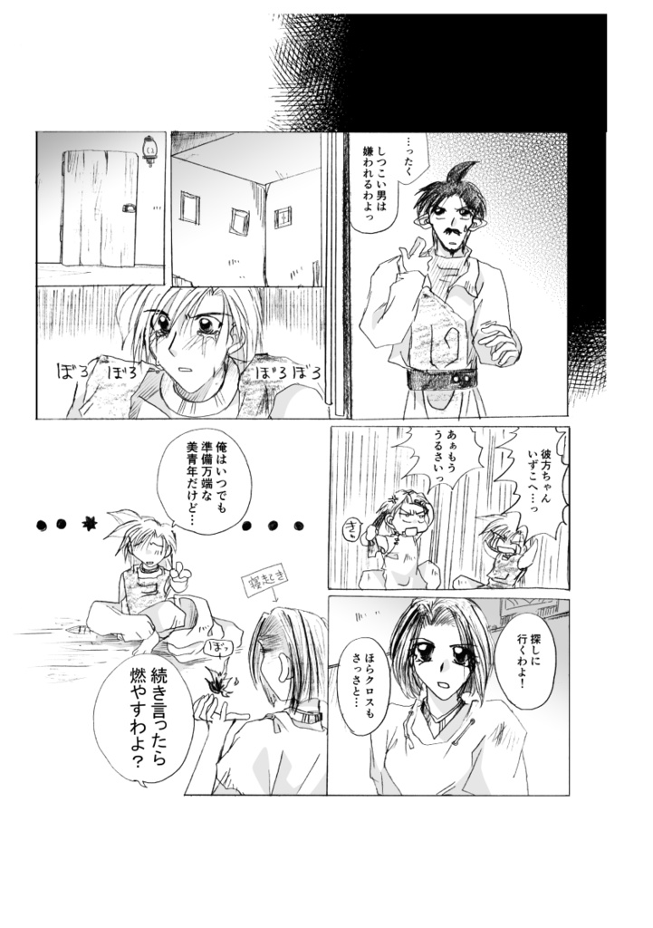 単行本版「WING」②