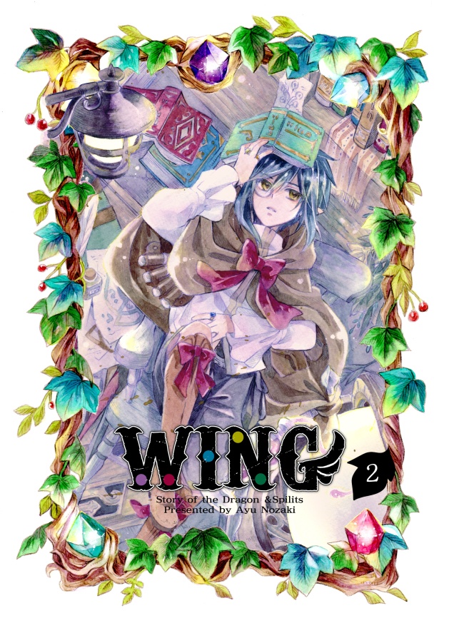 単行本版「WING」②