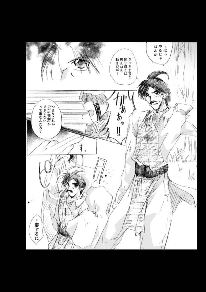 単行本版「WING」②