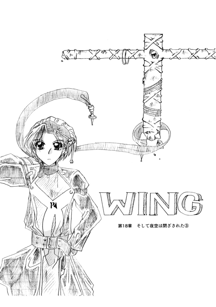 単行本版「WING」②