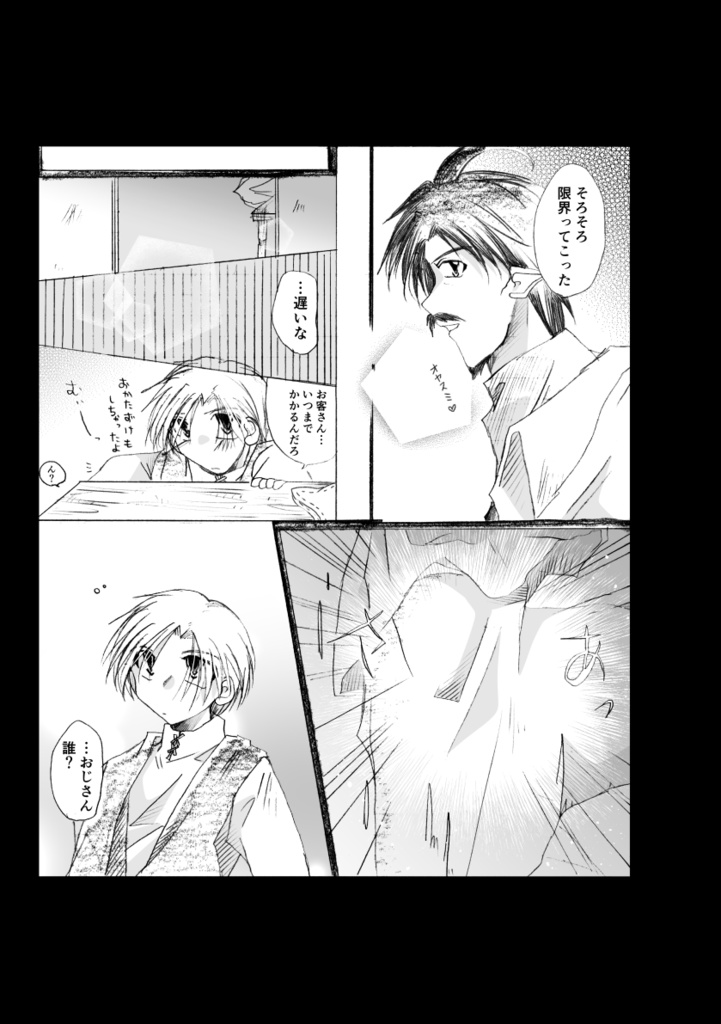 単行本版「WING」②