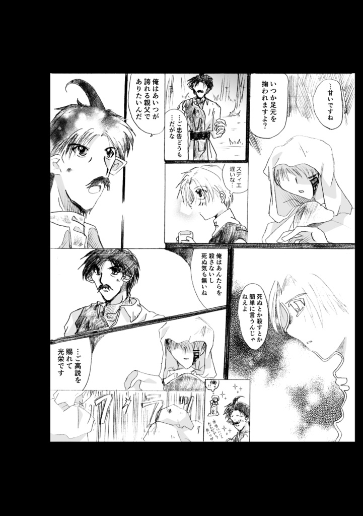 単行本版「WING」②