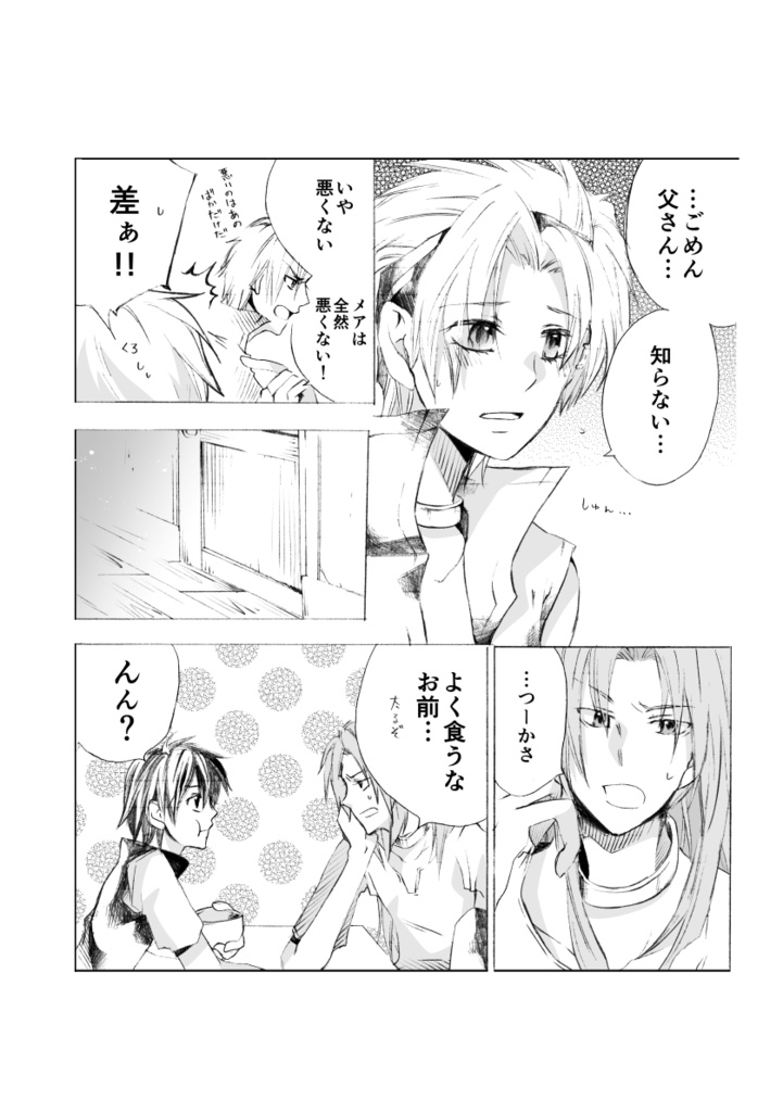 単行本版「WING」③