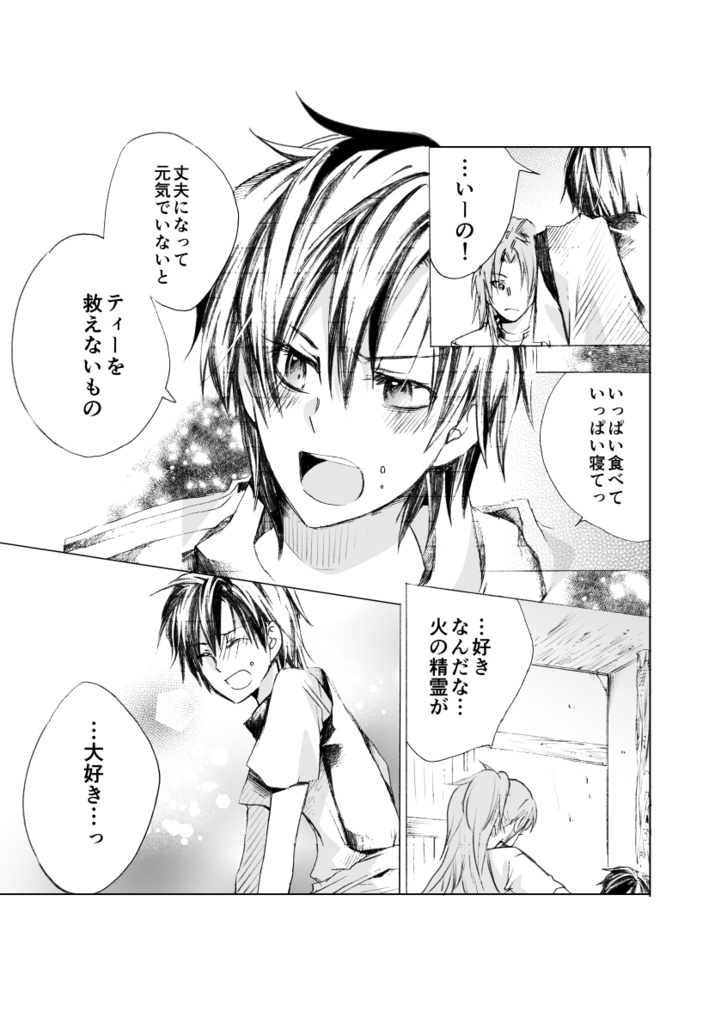 単行本版「WING」③