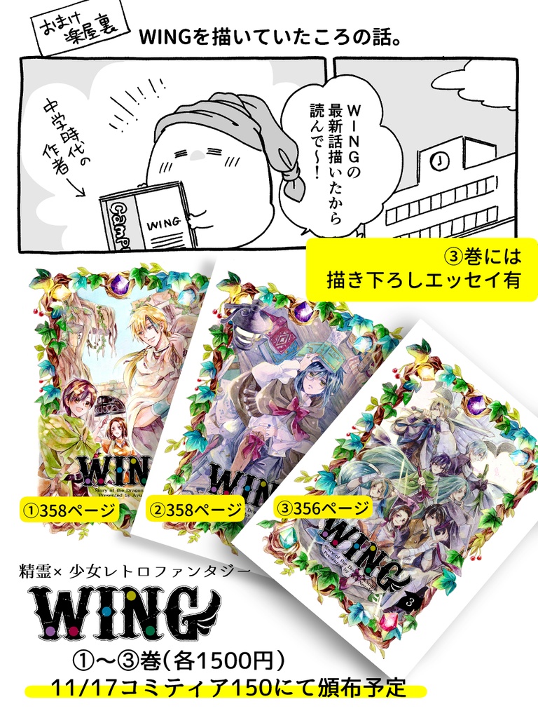 単行本版「WING」③