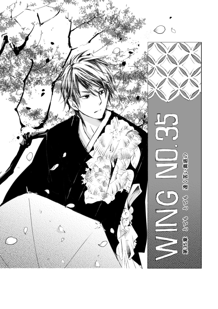 単行本版「WING」③