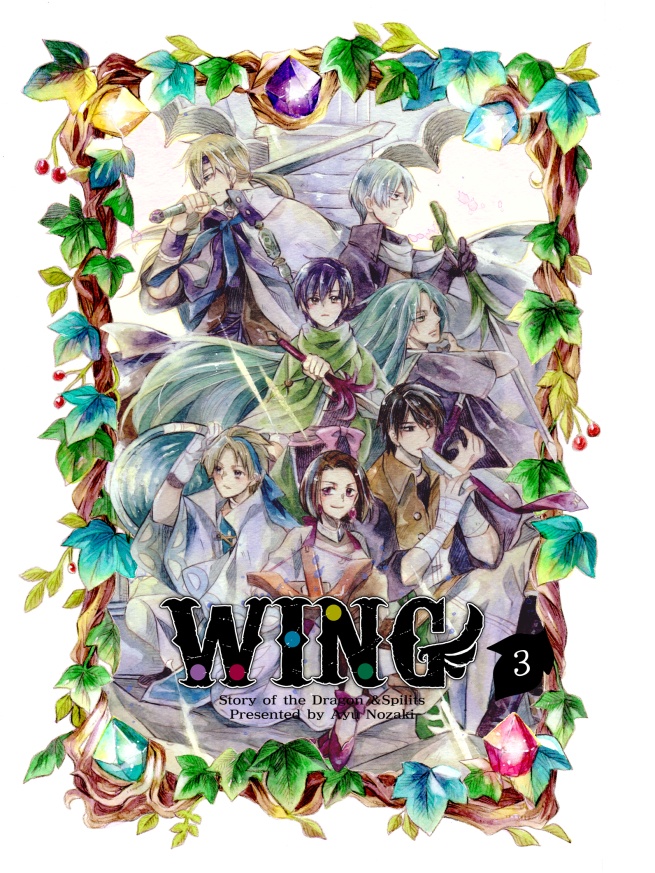 単行本版「WING」③