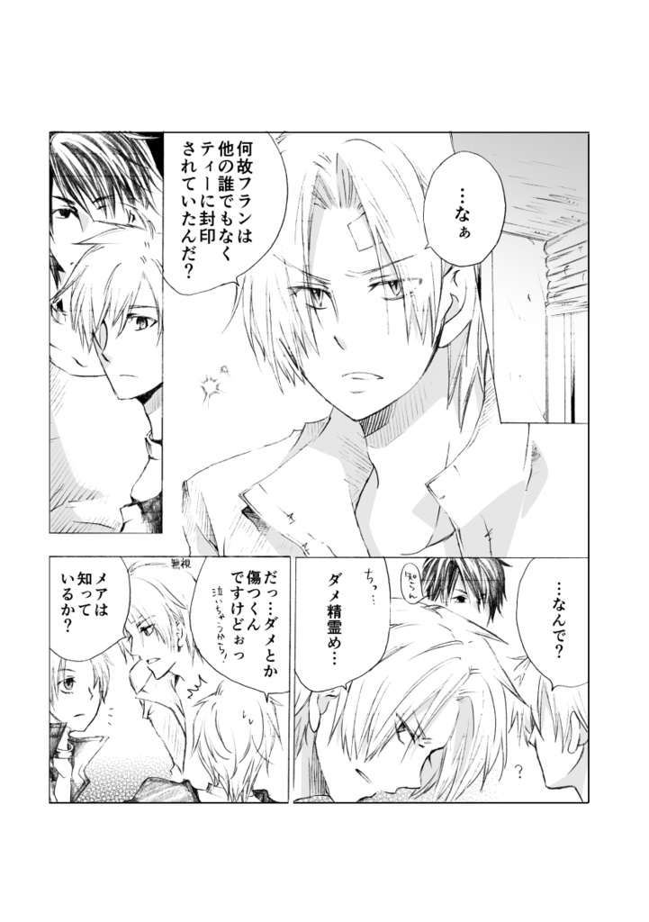 単行本版「WING」③