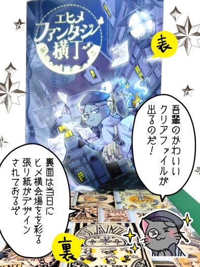 エヒメファンタジー横丁　クリアファイル