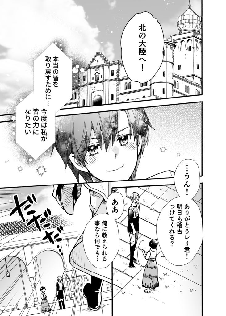 単行本版「WING」④