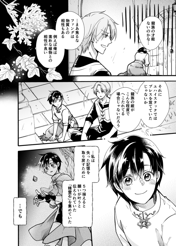 単行本版「WING」④