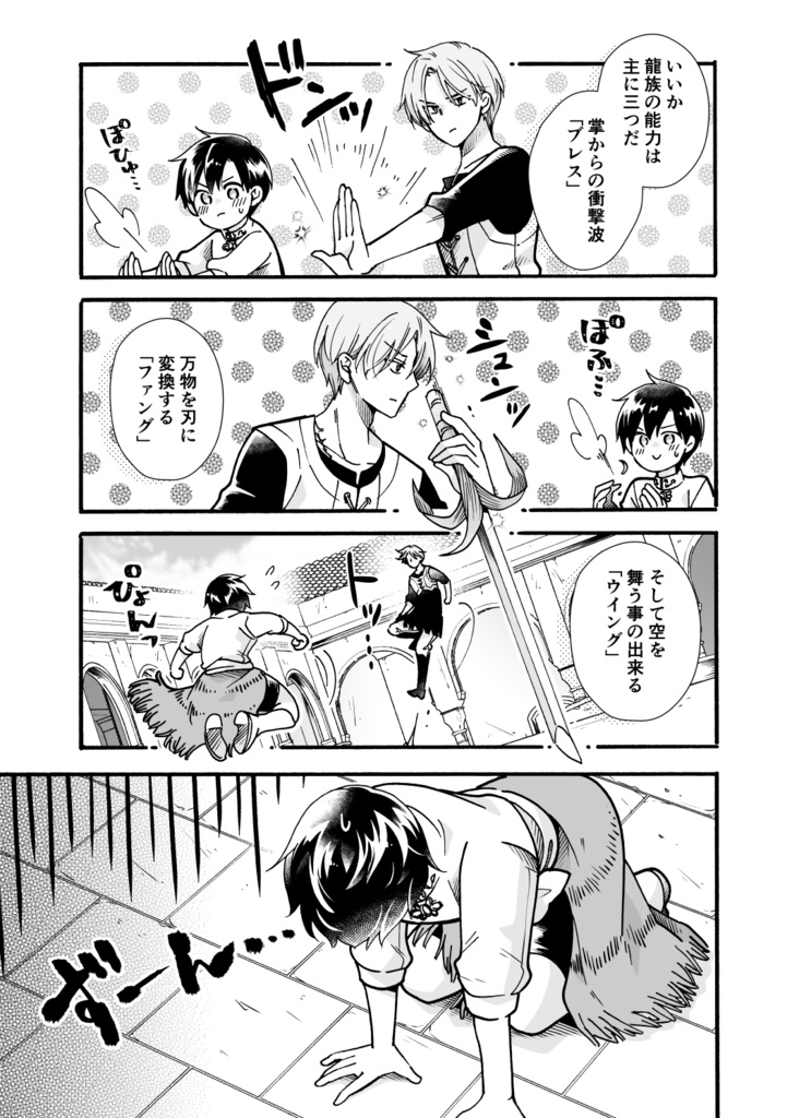 単行本版「WING」④