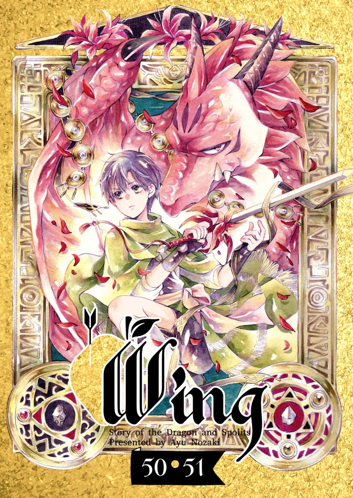 単話版「WING」第50・51章