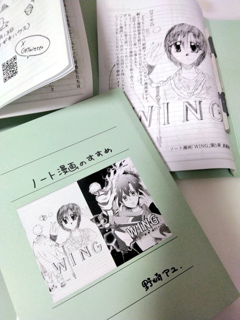 ノート漫画のすすめ