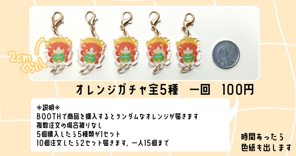 🍊オレンジガチャ🍊