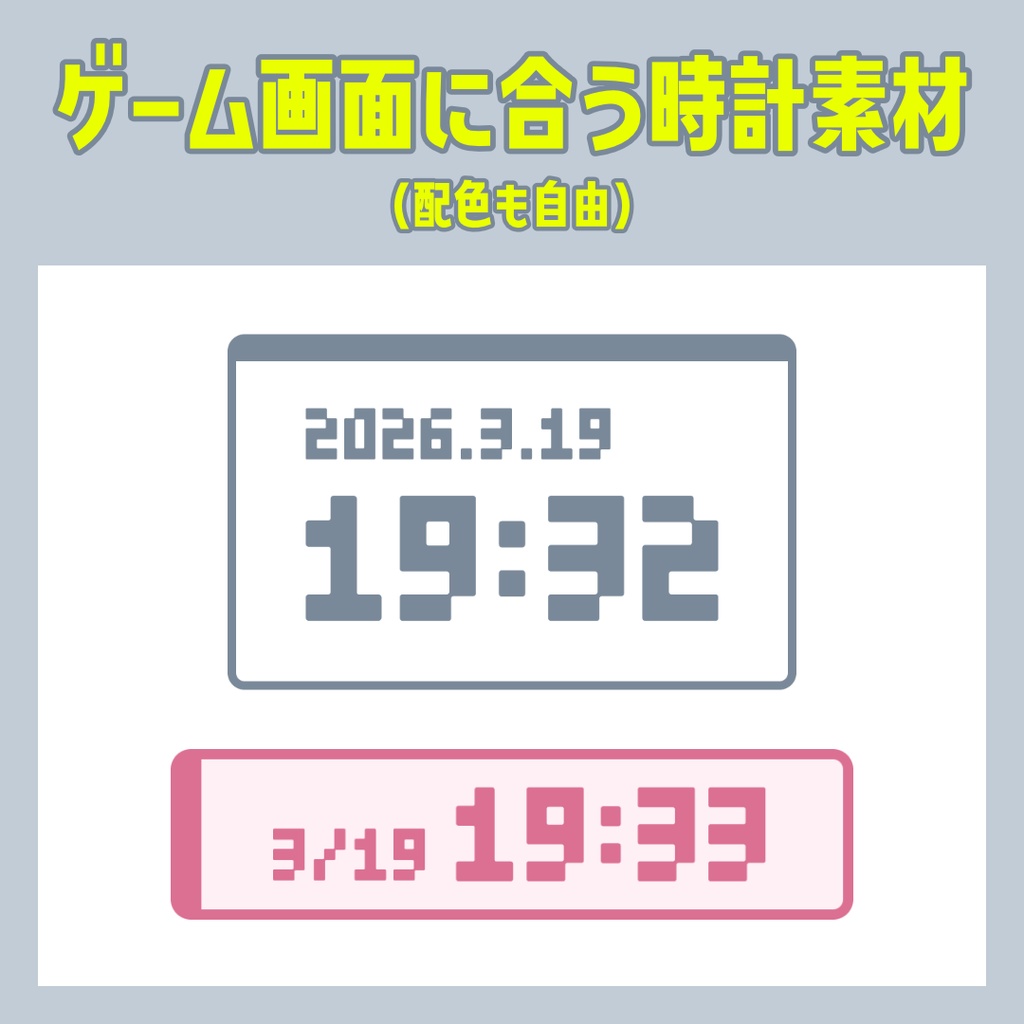 ドット文字の配信用時計素材「dottokei」