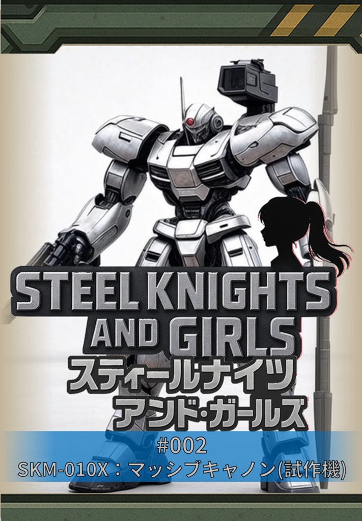 002_マッシブキャノン(試作)