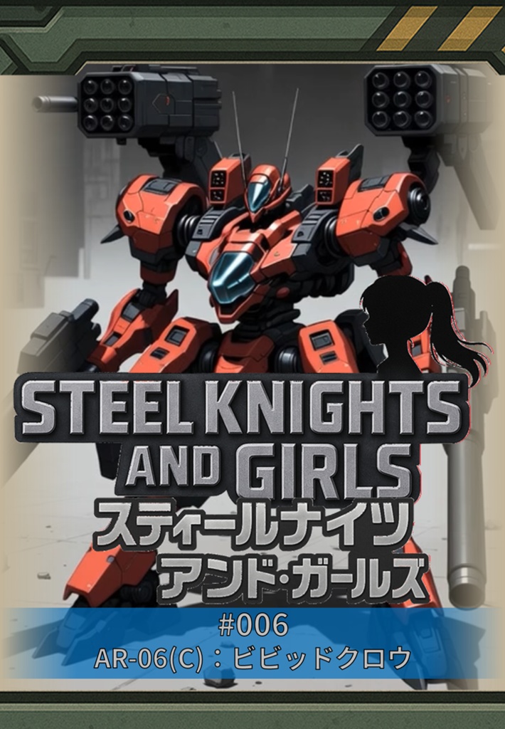 006_ビビッドクロウ