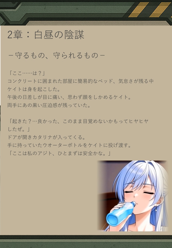 S02_シナリオブック2章