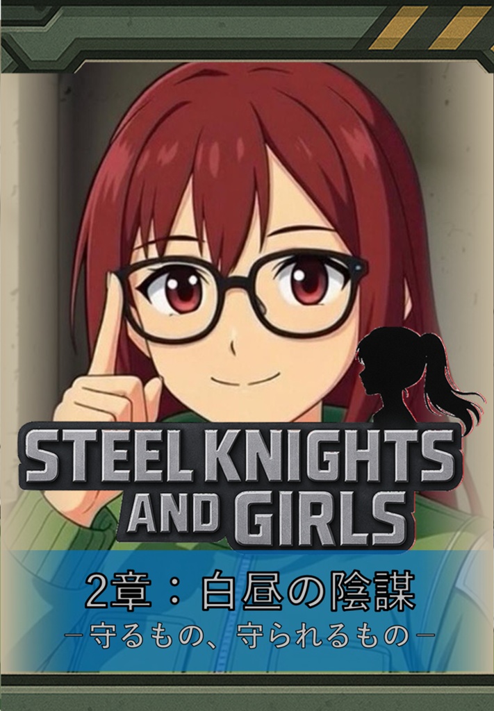 S02_シナリオブック2章