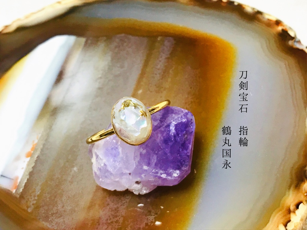 鶴丸国永の指輪