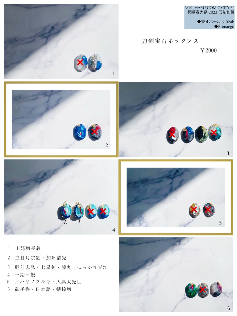 刀剣宝石20230319